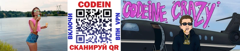 Codein напиток Lean (лин)  Шагонар 
